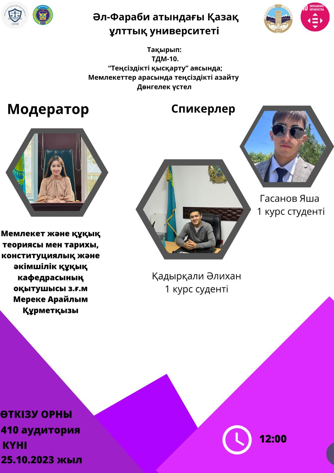 Теңсіздікті азайту